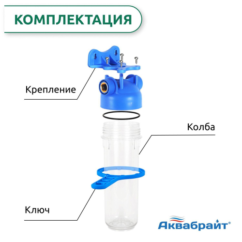 Корпус АКВАБРАЙТ 3/4" для фильтра прозр. АБФ-10-34