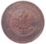 1 копейка. Николай II. СПБ. 1910 год. VF-XF