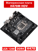 Материнская плата ASRock H470M-HDV