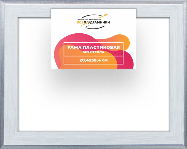 Рама 20x30 для картин и фотографий