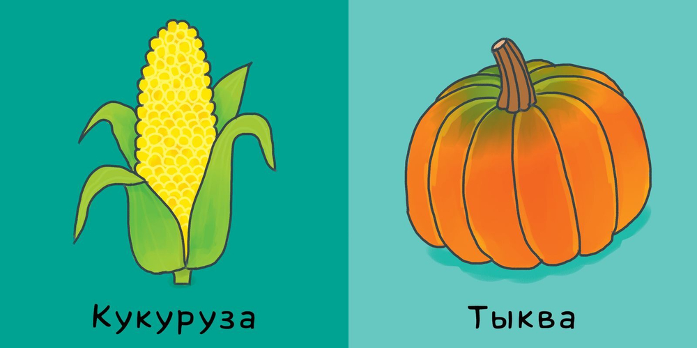 Мои первые слова. Еда