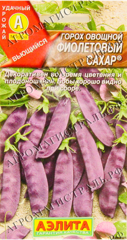 Горох овощной фиолетовый сахар Аэлита Ц