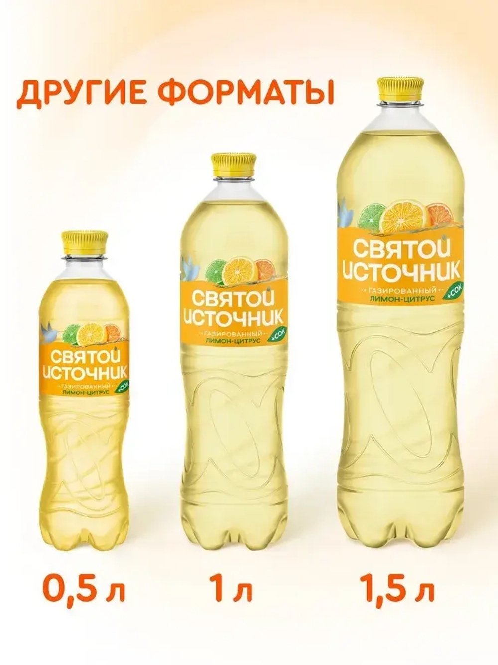 Вода газированная Святой Источник с соком Лимон-Цитрус, 1,5 л