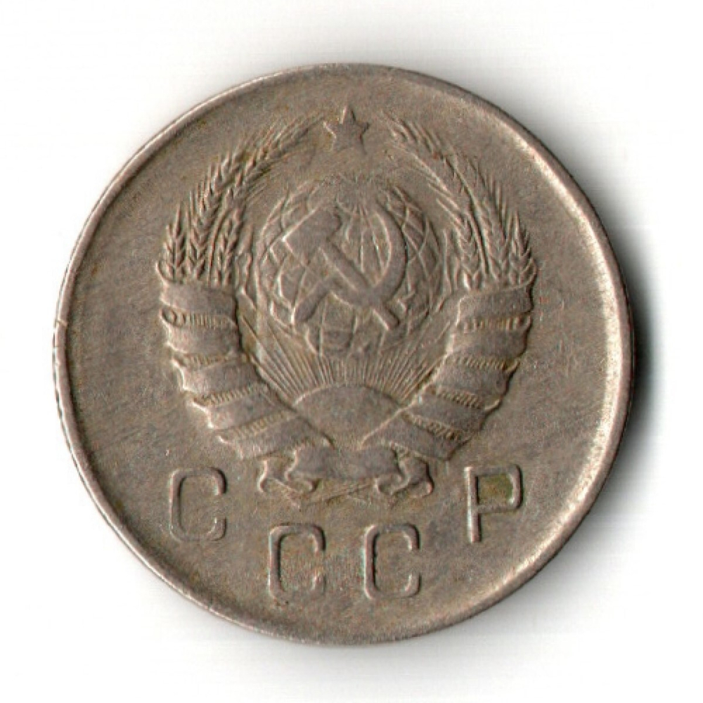 10 копеек 1941 год