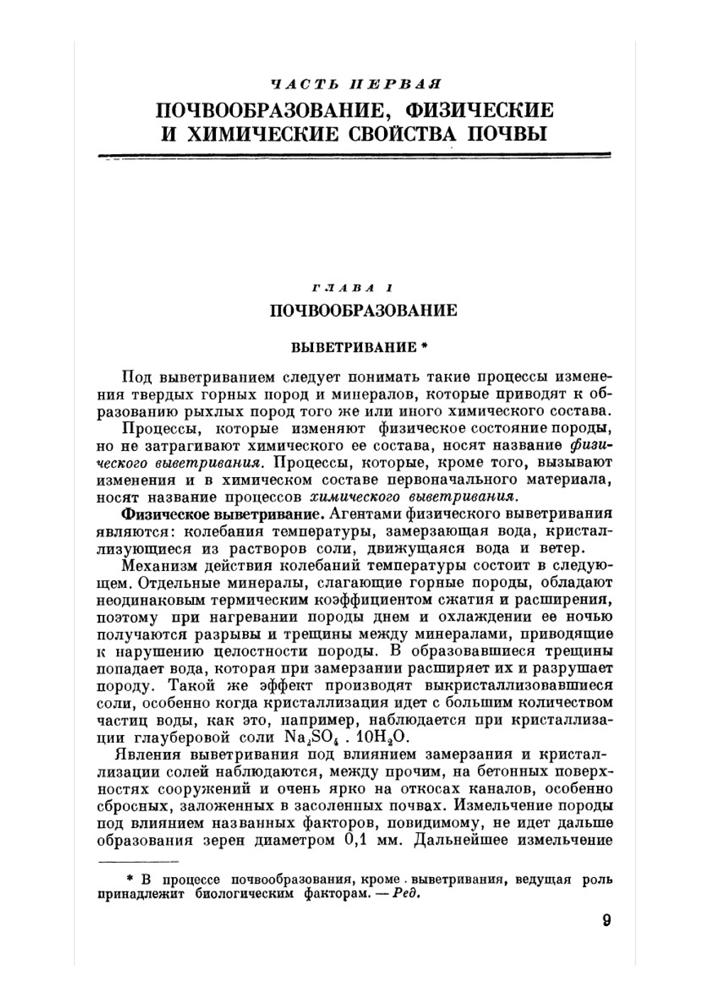 Мелиоративное почвоведение | Л.П. Розов