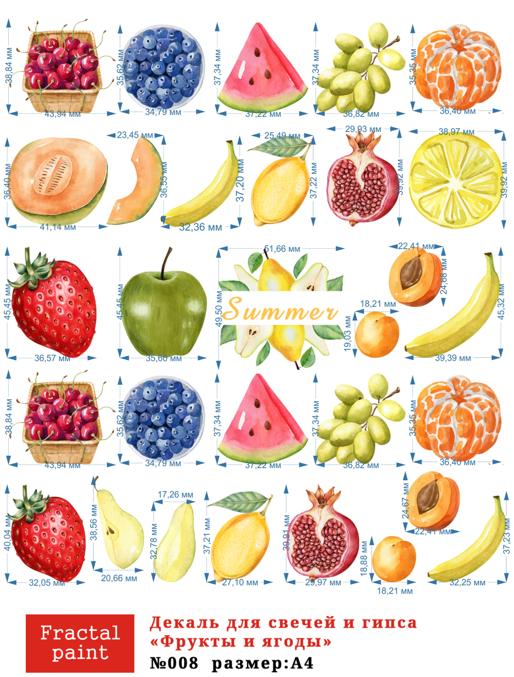 Трансфер переводной - декаль для свечей и гипса фрукты, ягоды 008