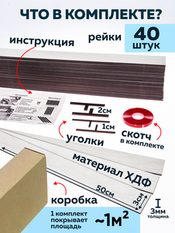 Панели самоклеящиеся для стен, деревянные рейки, 3см, Белый дуб