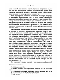 Очерки по истории поэтического стиля в России. V-VIII | В.Н. Перетц