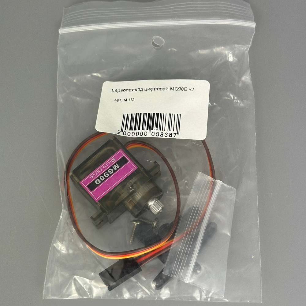 Сервопривод цифровой MG90D v2
