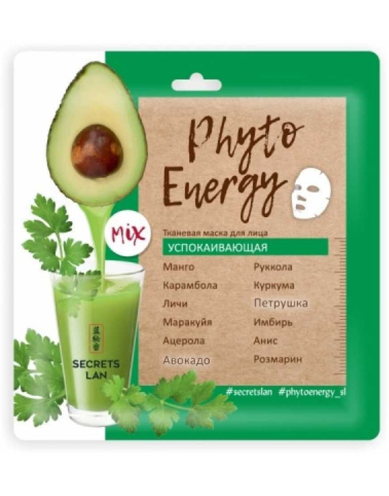 Secrets Lan Тканевая маска Phyto Energy Авокадо и петрушка успокаивающая