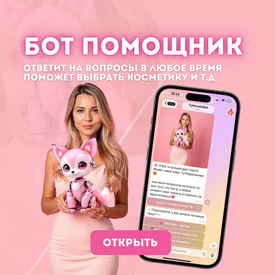 Бот помощник в мире волос — Туткератинчик 🤍
