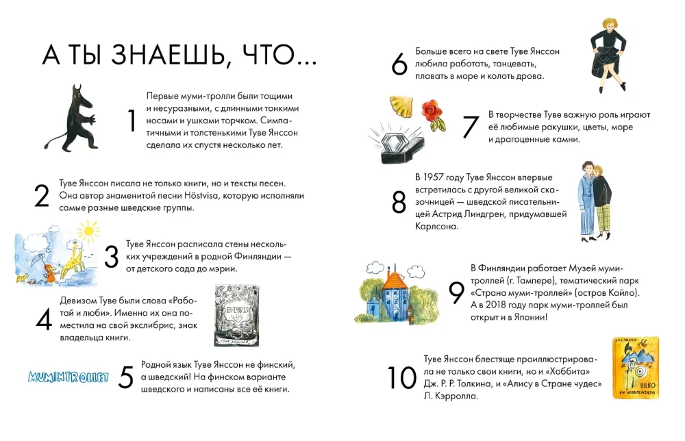 Чему я могу научиться у Туве Янссон