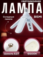 LED Светодиодная деформируемая/складная лампа Е27/60W