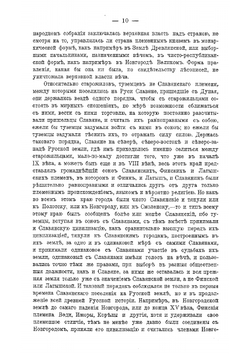 Судьбы земщины и выборнаго начала на Руси | И.Д. Беляев