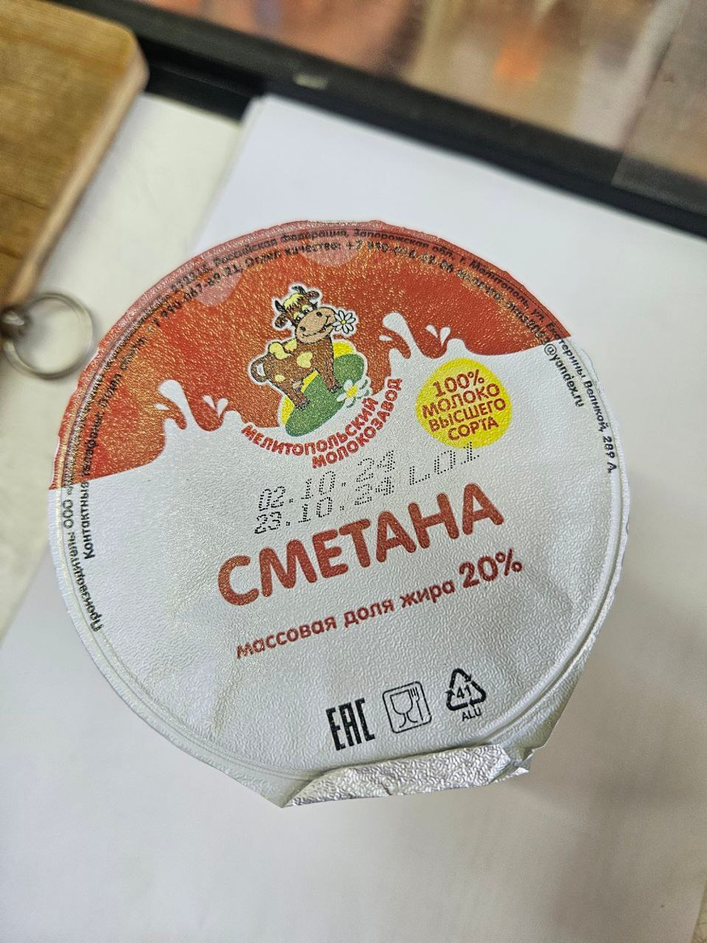 Сметана 20%, Мелитопольский молокозавод/220г
