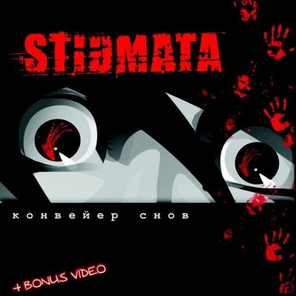Stigmata / Конвейер снов (CD)