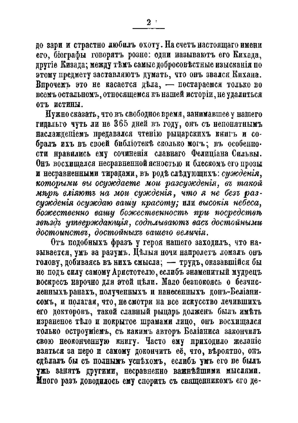 Дон Кихот Ламанчский | Мигуэль де Сервантес Сааведра