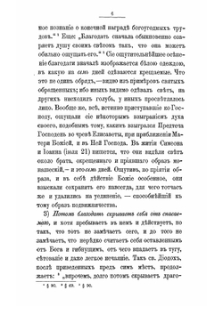 Путь ко спасению | епископ Феофан