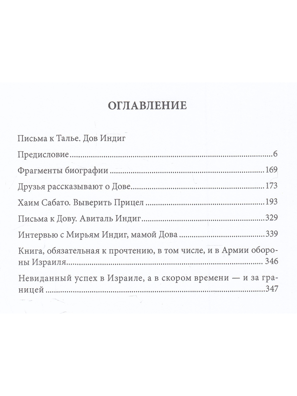 Письма к Талье