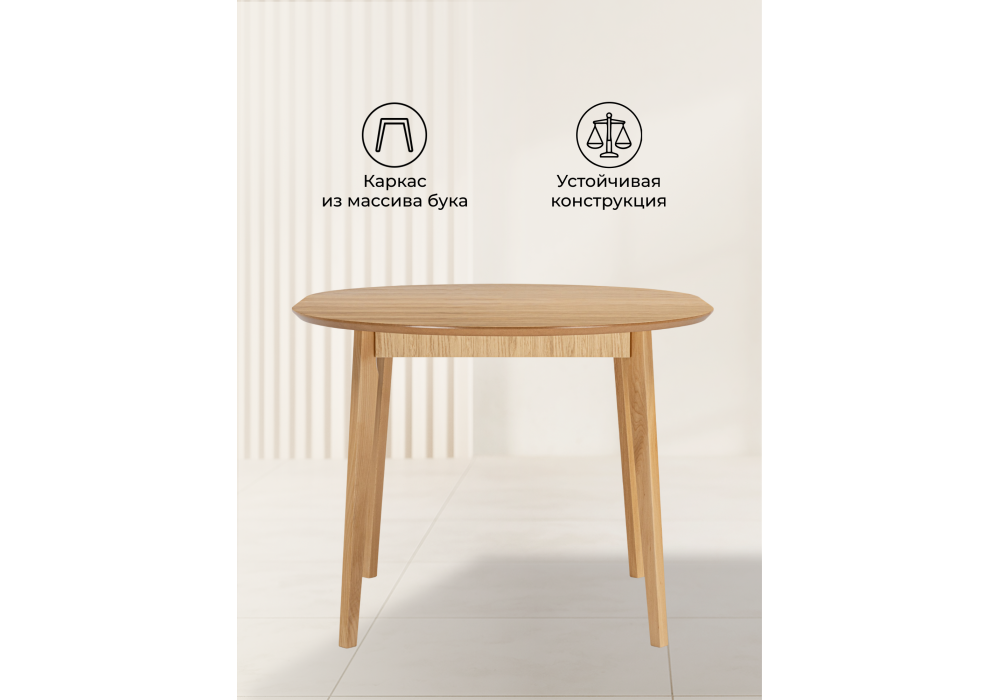 Стол деревянный Woodville Форли 100(130)x100 светлое дерево