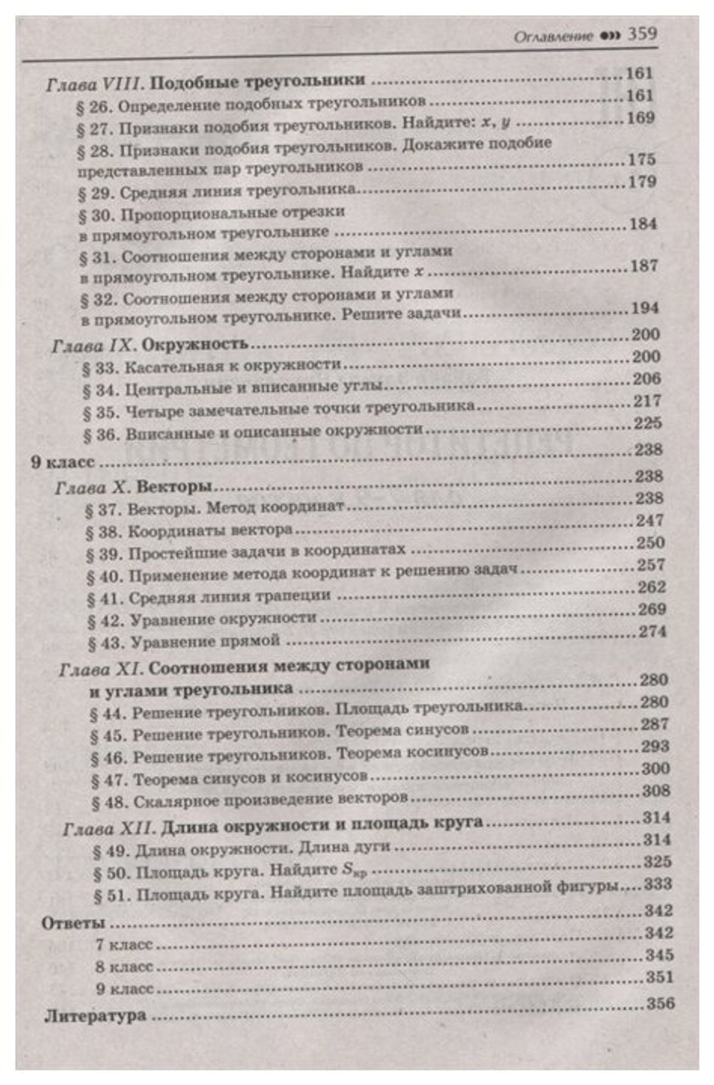 Репетитор по геометрии для 7-9 классов