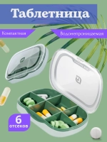 Таблетница Storage Box зеленая 6 отсеков