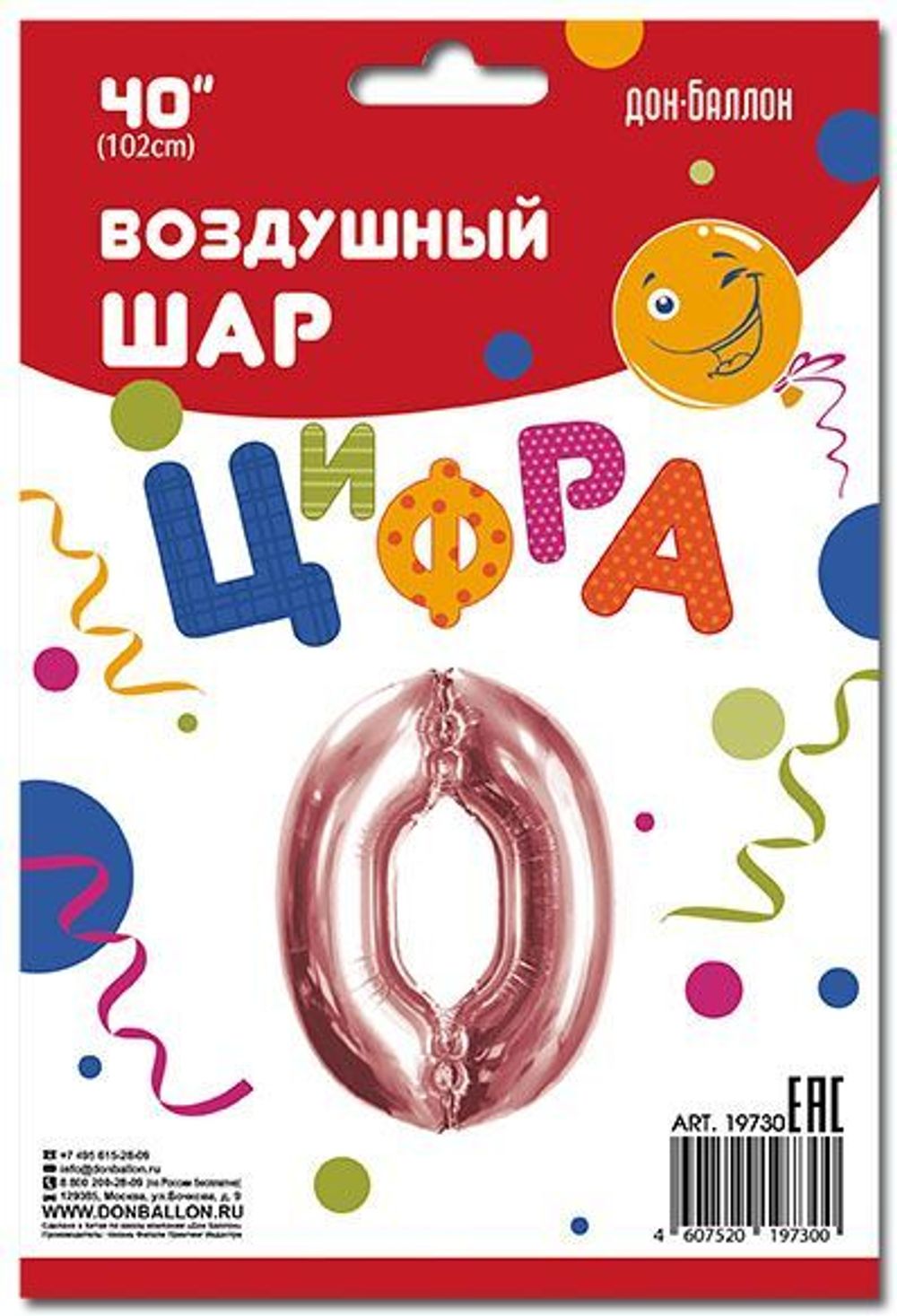 Шар (40"/102 см) Цифра, 0, Розовое Золото, в упаковке 1 шт.
