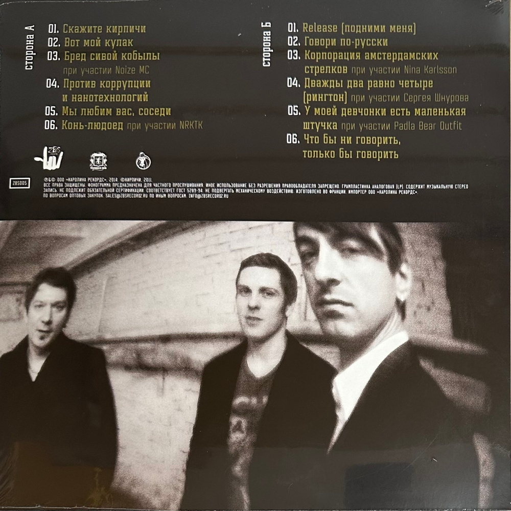 Кирпичи ‎– Новые Кирпы Моо Фок (Россия 2014г.)