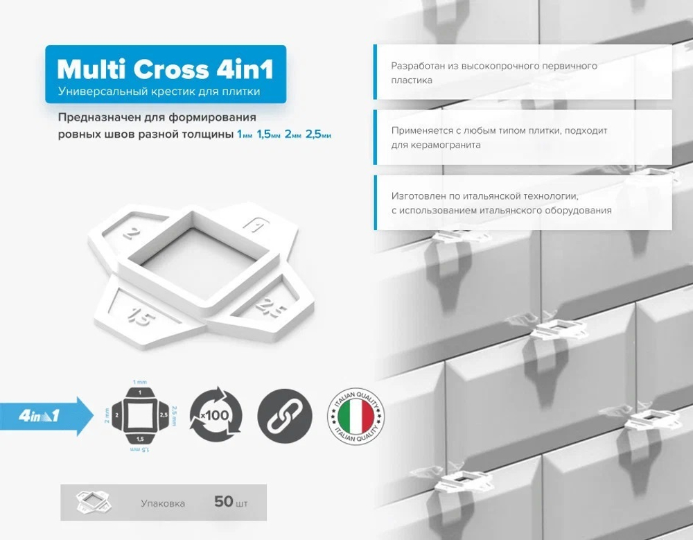 КРАБ 3D KRESTIKI PLM MULTI CROSS 50ШТ