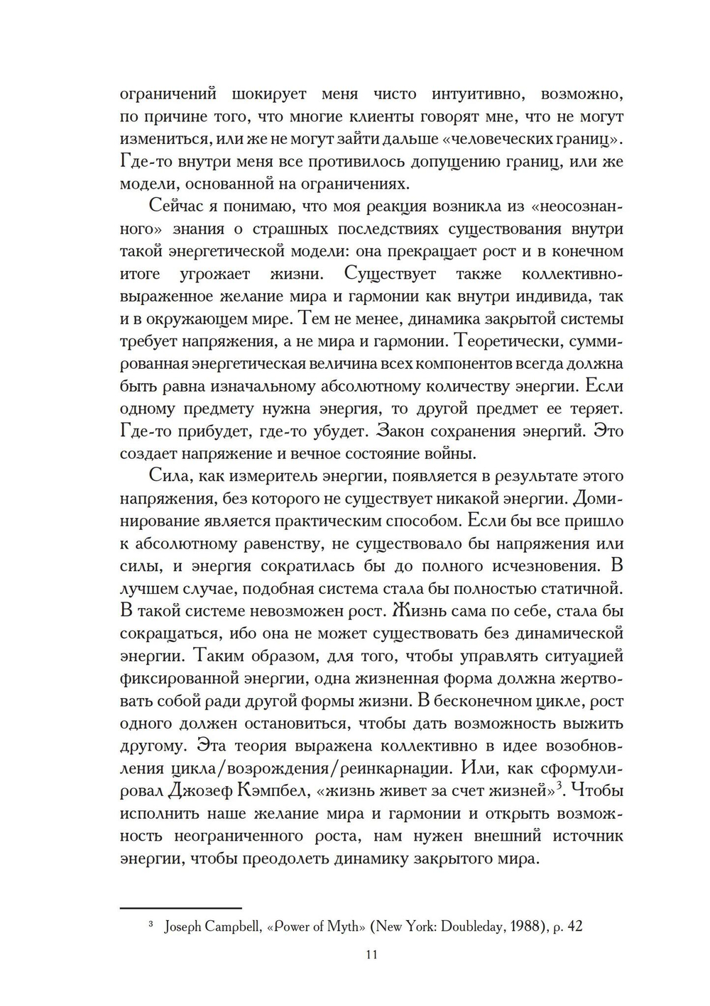Исцеление раненого Бога. Практика духовного соединения