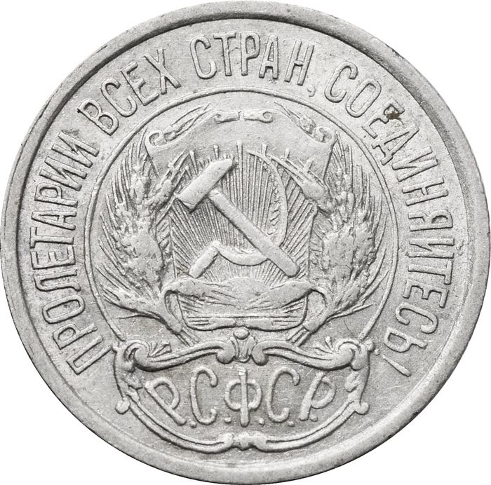 10 копеек 1922 XF