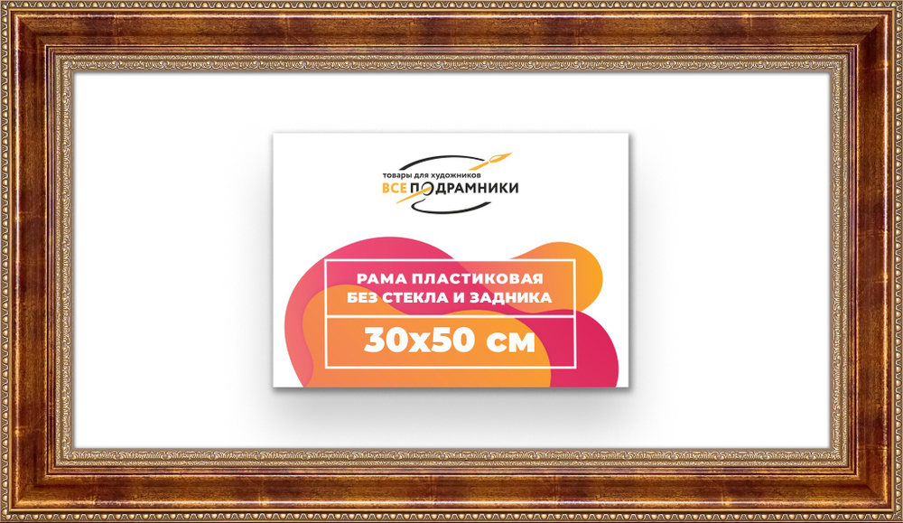 Рама 30x50 для картин и фотографий