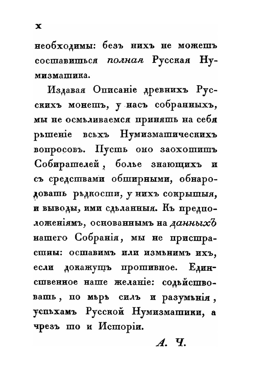 Описание древних русских монет | Нет автора