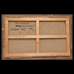 Воронцов Д. А. (1931) Осень в деревне. Холст, масло, 2-я пол. XX в.