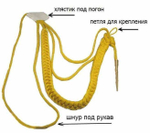 Аксельбант офицерский (1 наконечник) шелк желтый