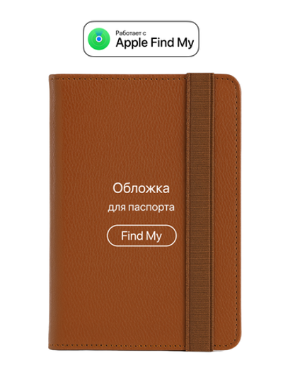 Обложка для паспорта с Локатором Apple Find My. Коричневый