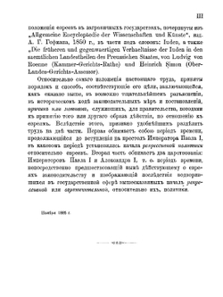 Торговые и другие права евреев в России | Н.Д. Градовский