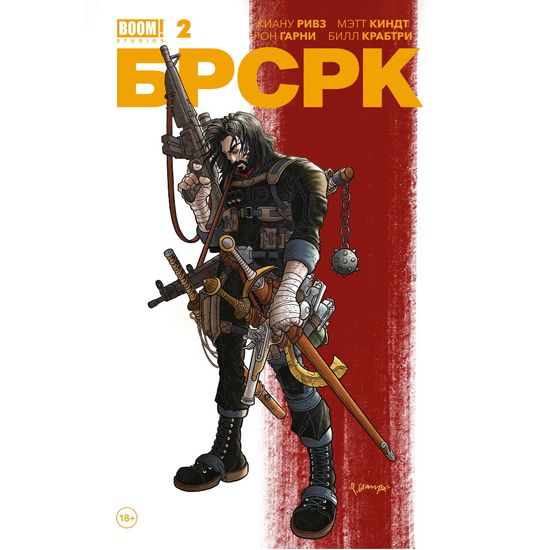 Графический роман «БРСРК» Киану Ривза №2