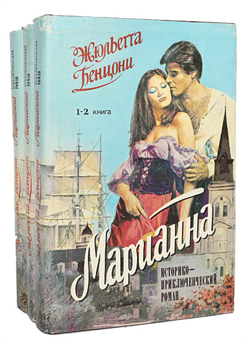 Марианна (комплект из 3 книг)