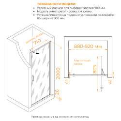 Душевая дверь RGW SV-05-2B (Тонированное, 900)
