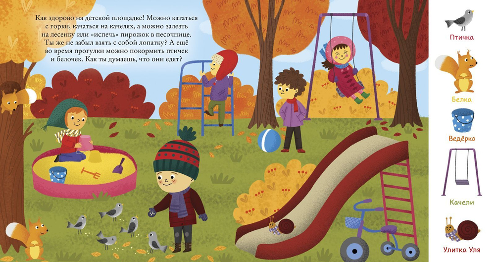 Найди и покажи, малыш. Мой день