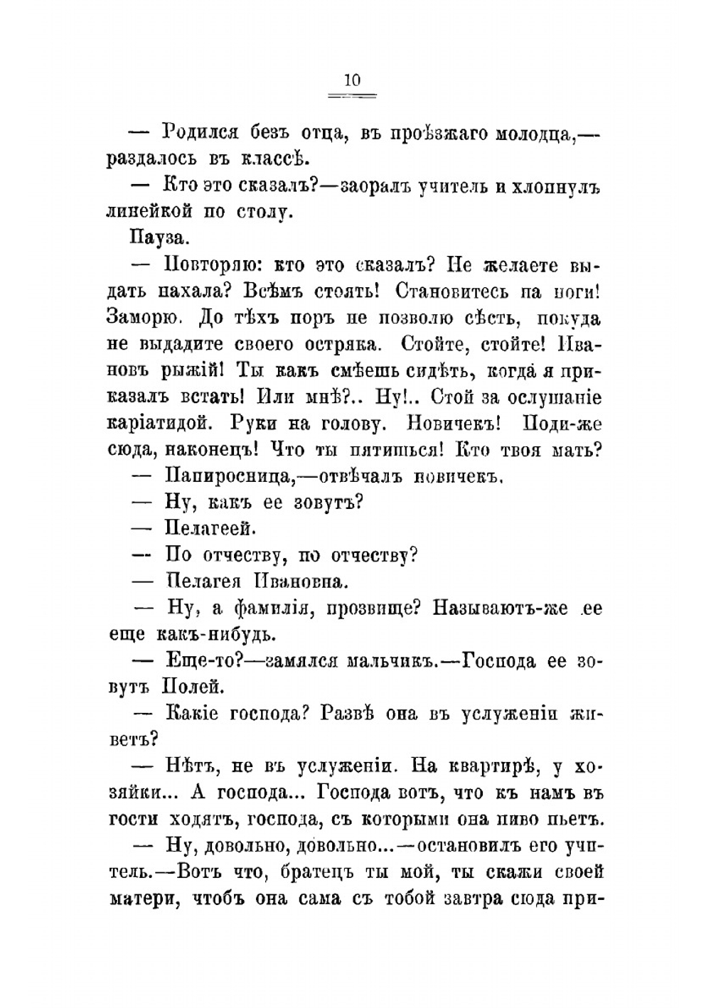 Ребятишки | Лейкин Николай Александрович
