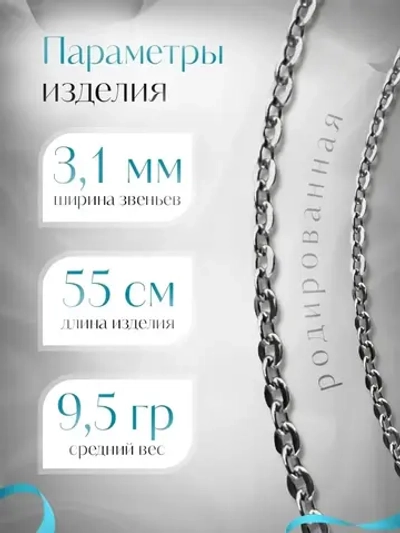Цепочка Якорь прессованный серебро в родаже, ширина 3,1 мм