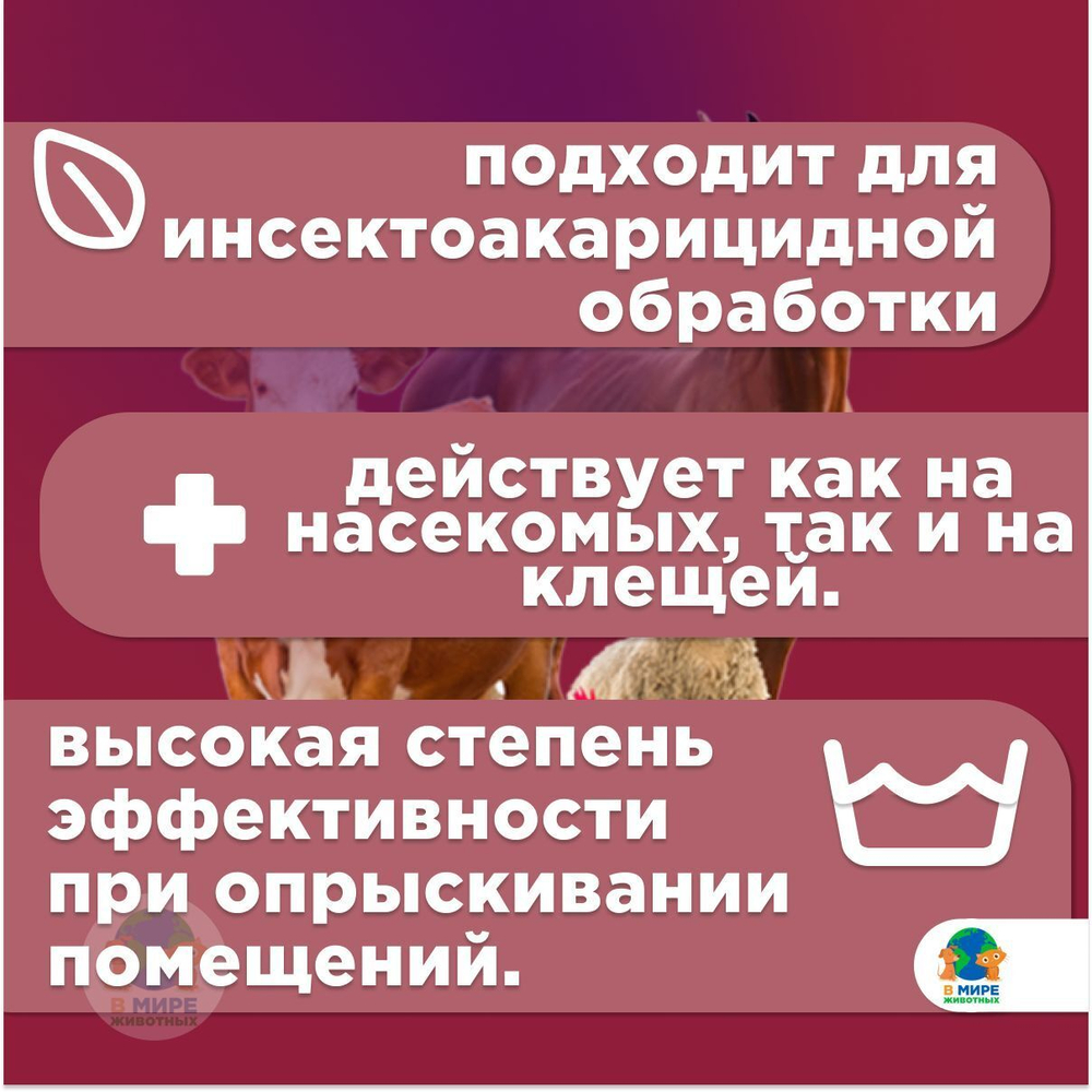 Дельцид для сельскохозяйственных животных, раствор для наружного применения, № 5