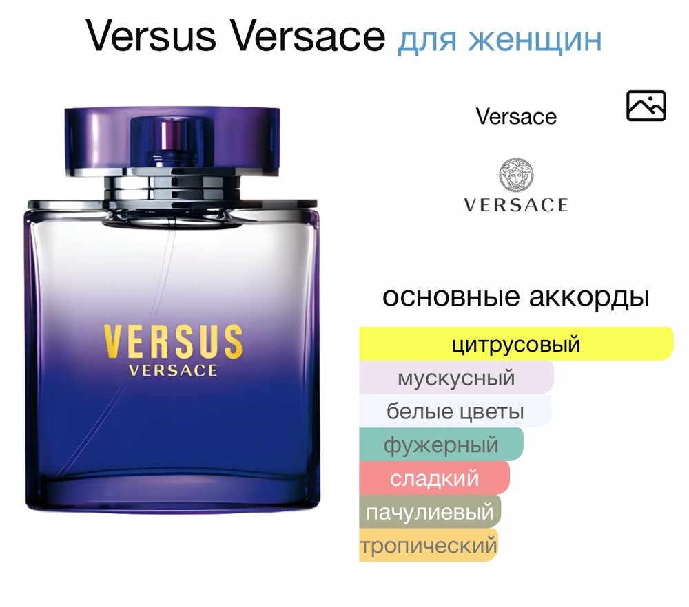 Versus Versace