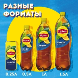 Холодный чай Lipton Лимон, 0,5 л