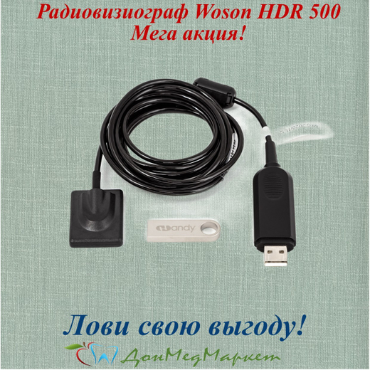 Цифровой визиограф Woson HDR 500