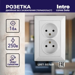 Розетка Intro Solo 4-204-01 без заземления двойная 2х2P 16А-250В IP20 скрытой установки белая