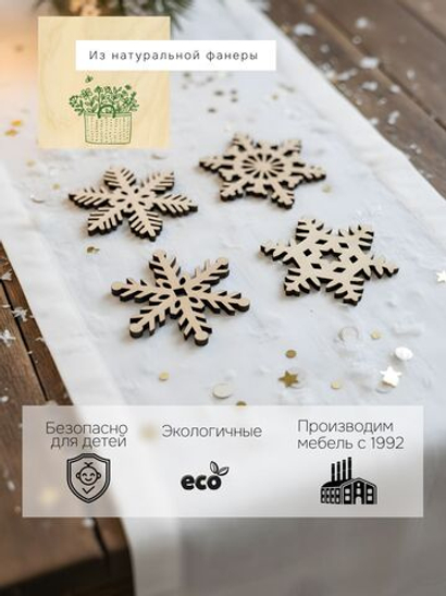 Елочные игрушки, снежинки, деревянные 16 шт