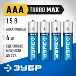 ЗУБР TURBO-MAX, ААА х 4, 1.5 В, алкалиновая батарейка (59203-4C)